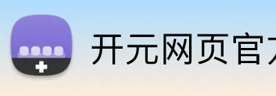 开元网页官方网站 logo